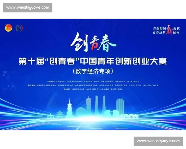 创新创业大赛助力青年梦想激发无限潜力探索未来商业机会与发展路径